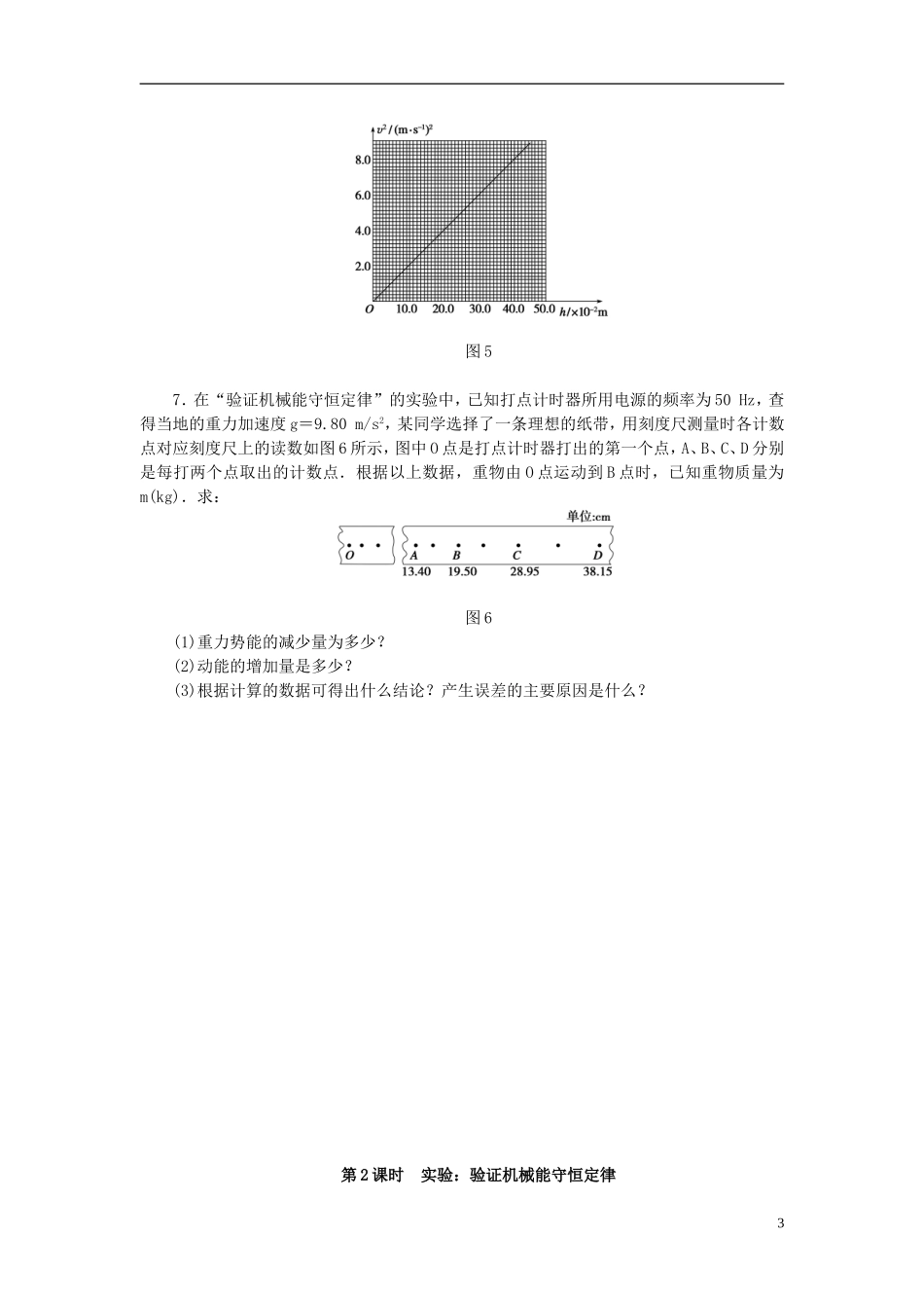 （课堂设计）2014-2015高中物理 4.5.2 实验：验证机械能守恒定律每课一练 教科版必修2_第3页