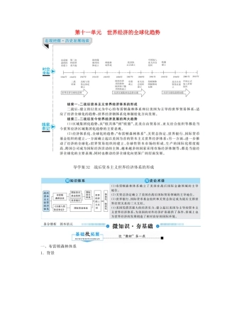 （赢在微点）高考历史总复习 32 战后资本主义世界经济体系的形成导学案（含解析）新人教版-新人教版高三全册历史学案