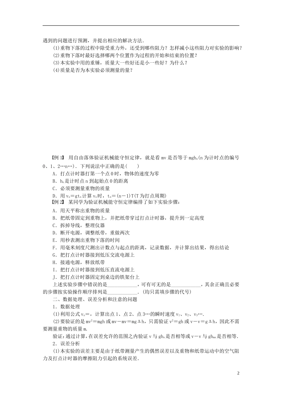 （课堂设计）2014-2015高中物理 4.5.2 实验：验证机械能守恒定律学案 教科版必修2_第2页