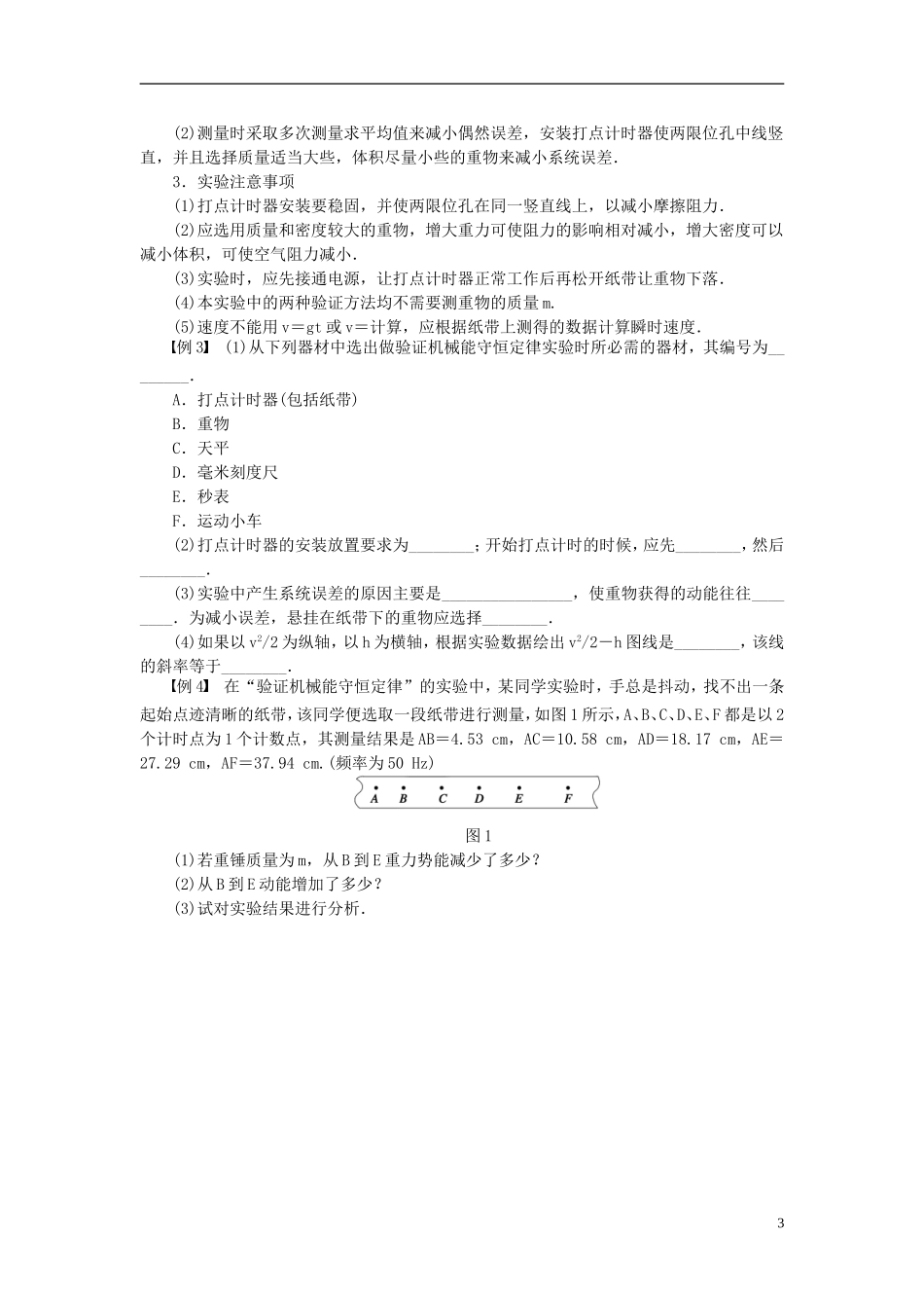 （课堂设计）2014-2015高中物理 4.5.2 实验：验证机械能守恒定律学案 教科版必修2_第3页