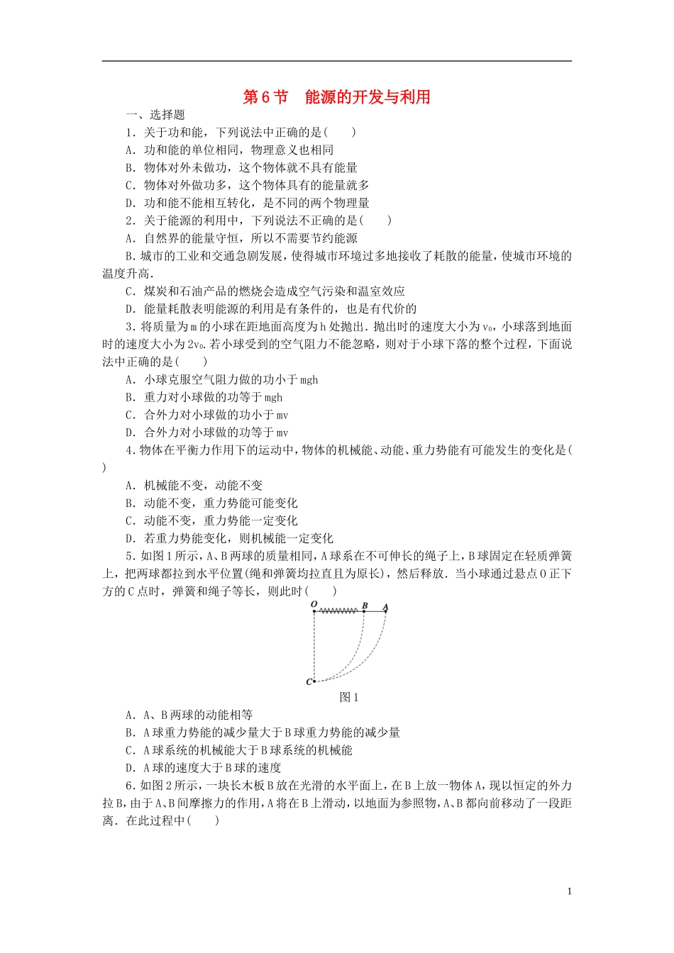 （课堂设计）2014-2015高中物理 4.6 能源的开发与利用每课一练 教科版必修2_第1页