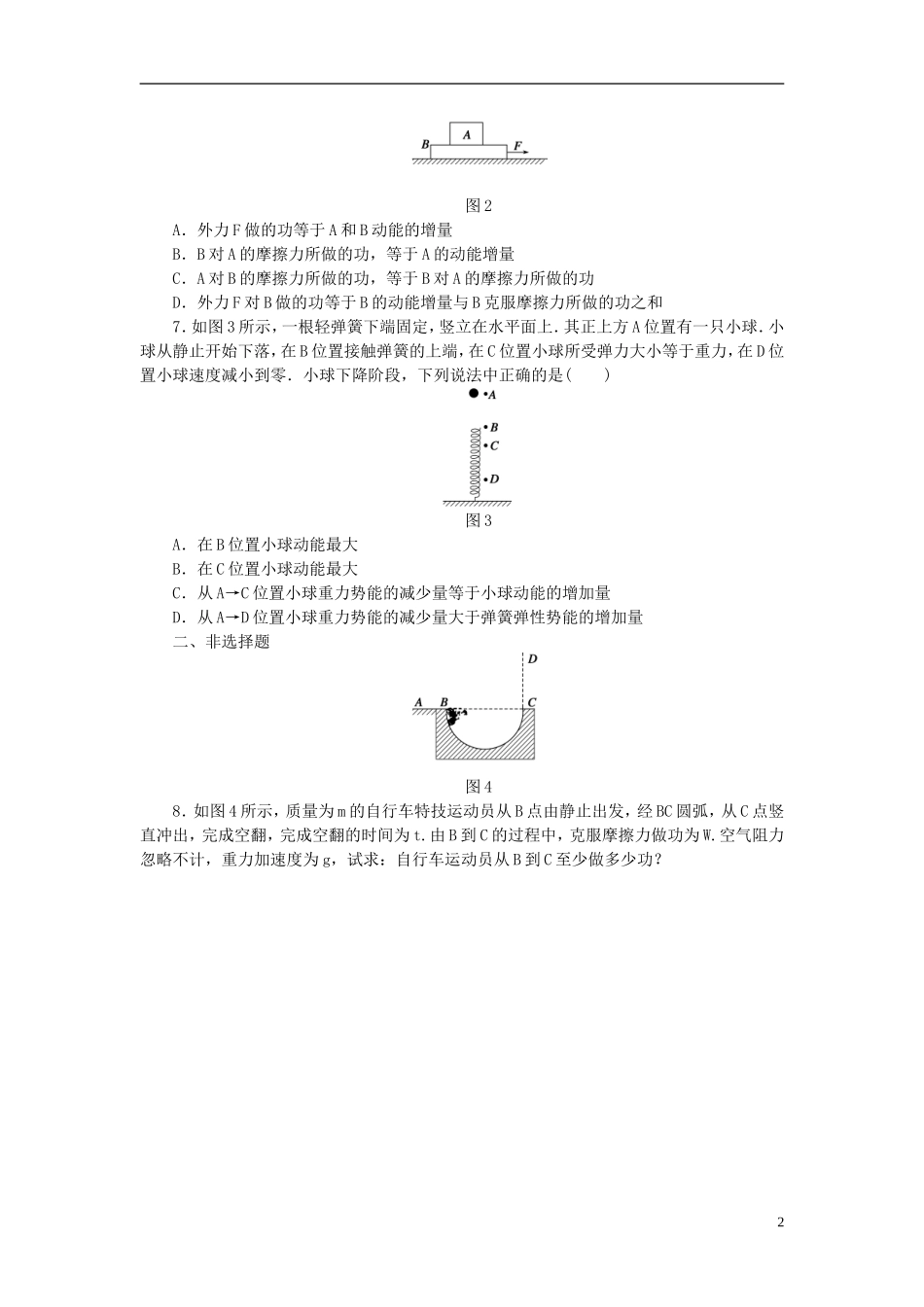 （课堂设计）2014-2015高中物理 4.6 能源的开发与利用每课一练 教科版必修2_第2页