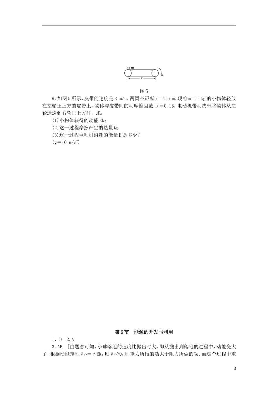（课堂设计）2014-2015高中物理 4.6 能源的开发与利用每课一练 教科版必修2_第3页