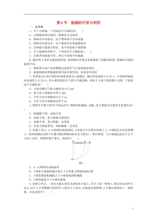 （课堂设计）2014-2015高中物理 4.6 能源的开发与利用每课一练 教科版必修2