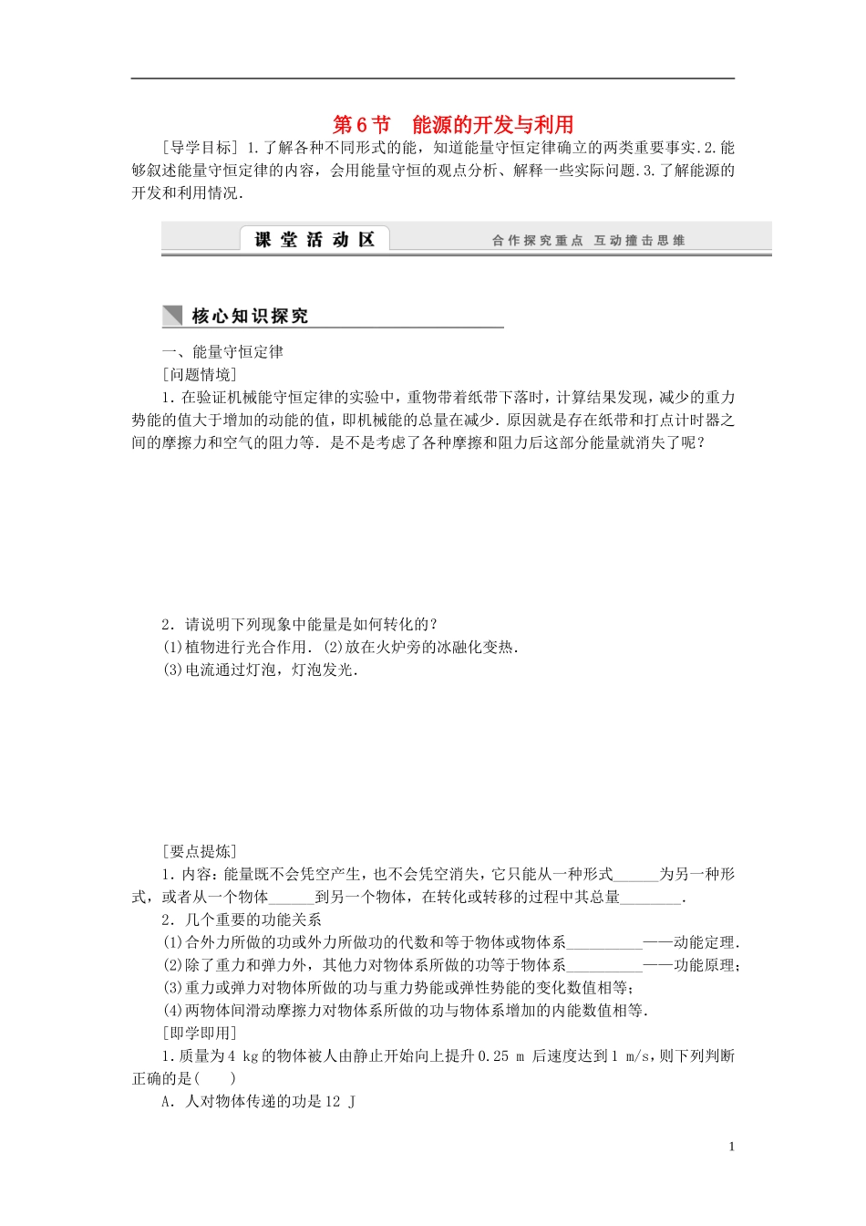（课堂设计）2014-2015高中物理 4.6 能源的开发与利用学案 教科版必修2_第1页