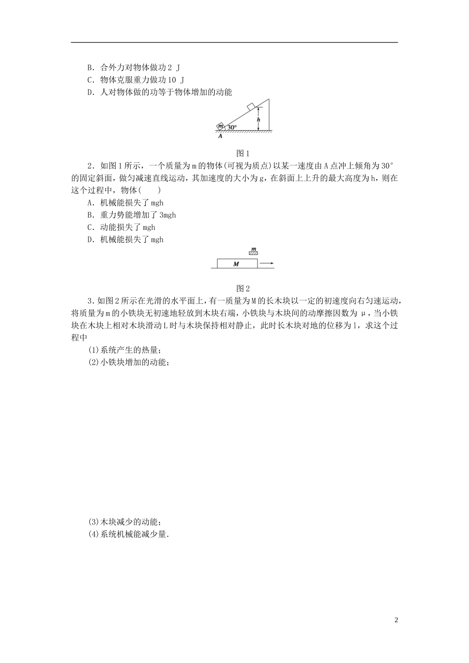 （课堂设计）2014-2015高中物理 4.6 能源的开发与利用学案 教科版必修2_第2页