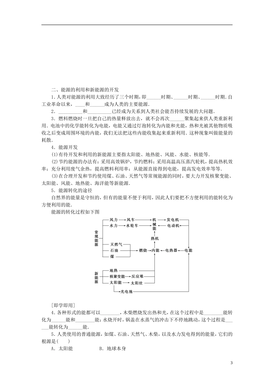 （课堂设计）2014-2015高中物理 4.6 能源的开发与利用学案 教科版必修2_第3页
