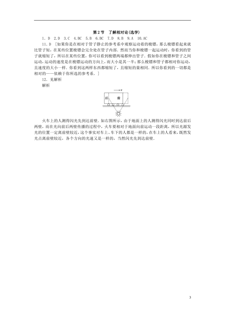 （课堂设计）2014-2015高中物理 5.1-5.2 经典力学的成就与局限性 了解相对论(选学)每课一练 教科版必修2_第3页