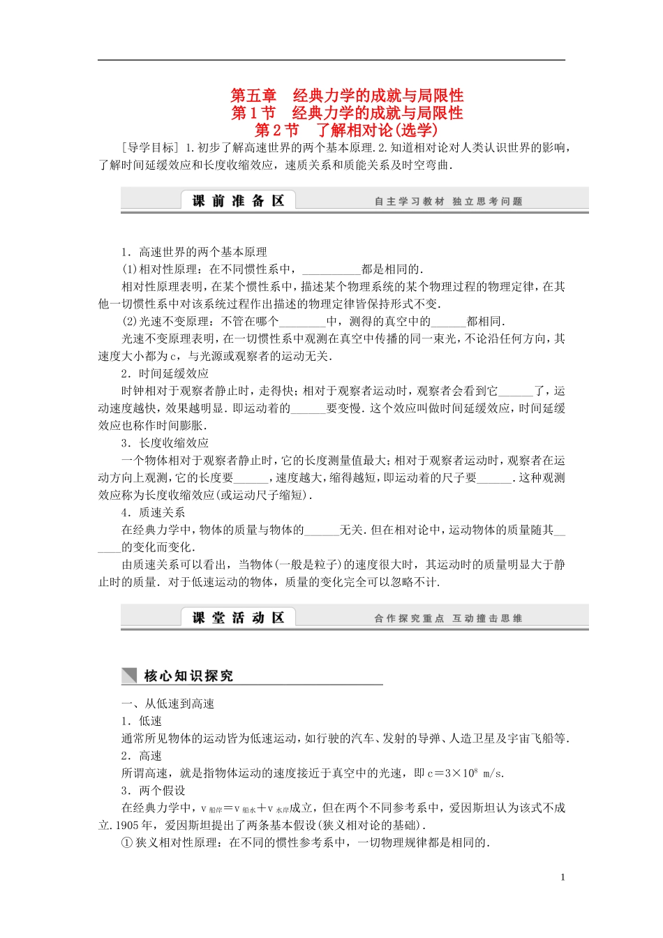（课堂设计）2014-2015高中物理 5.1-5.2 经典力学的成就与局限性 了解相对论(选学)学案 教科版必修2_第1页