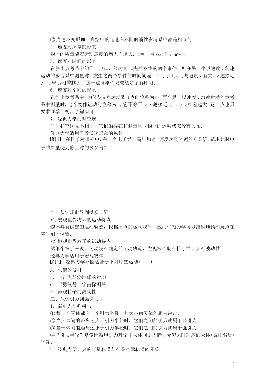 （课堂设计）2014-2015高中物理 5.1-5.2 经典力学的成就与局限性 了解相对论(选学)学案 教科版必修2_第2页