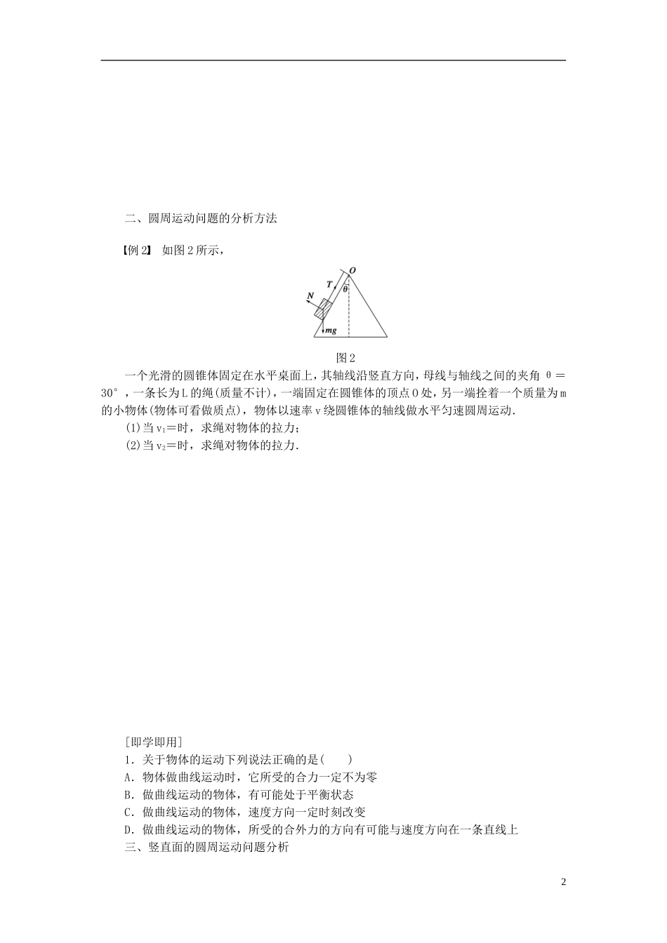 （课堂设计）2014-2015高中物理 第二章 匀速圆周运动 章末总结学案 教科版必修2_第2页