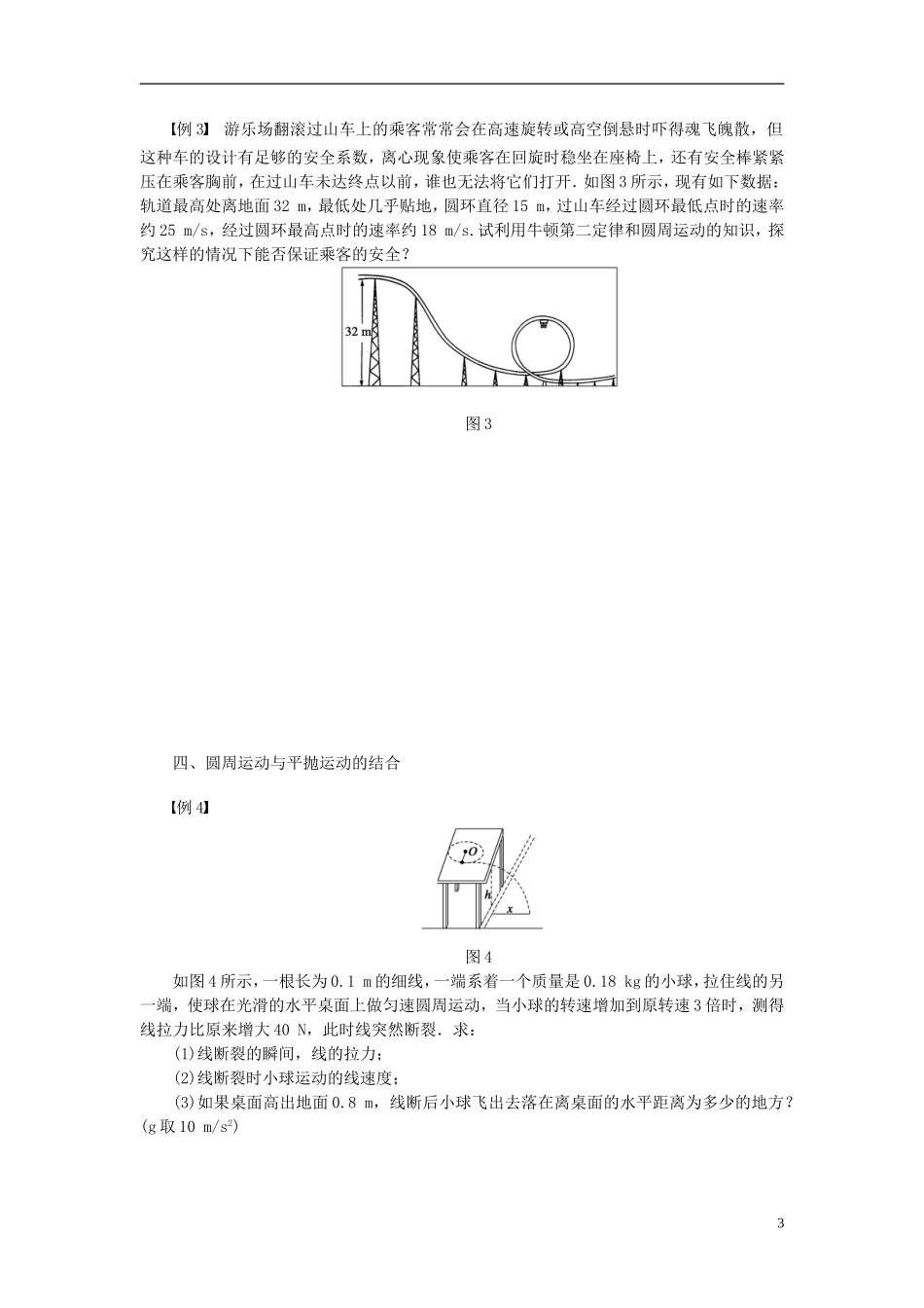 （课堂设计）2014-2015高中物理 第二章 匀速圆周运动 章末总结学案 教科版必修2_第3页