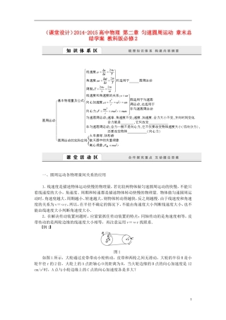 （课堂设计）2014-2015高中物理 第二章 匀速圆周运动 章末总结学案 教科版必修2