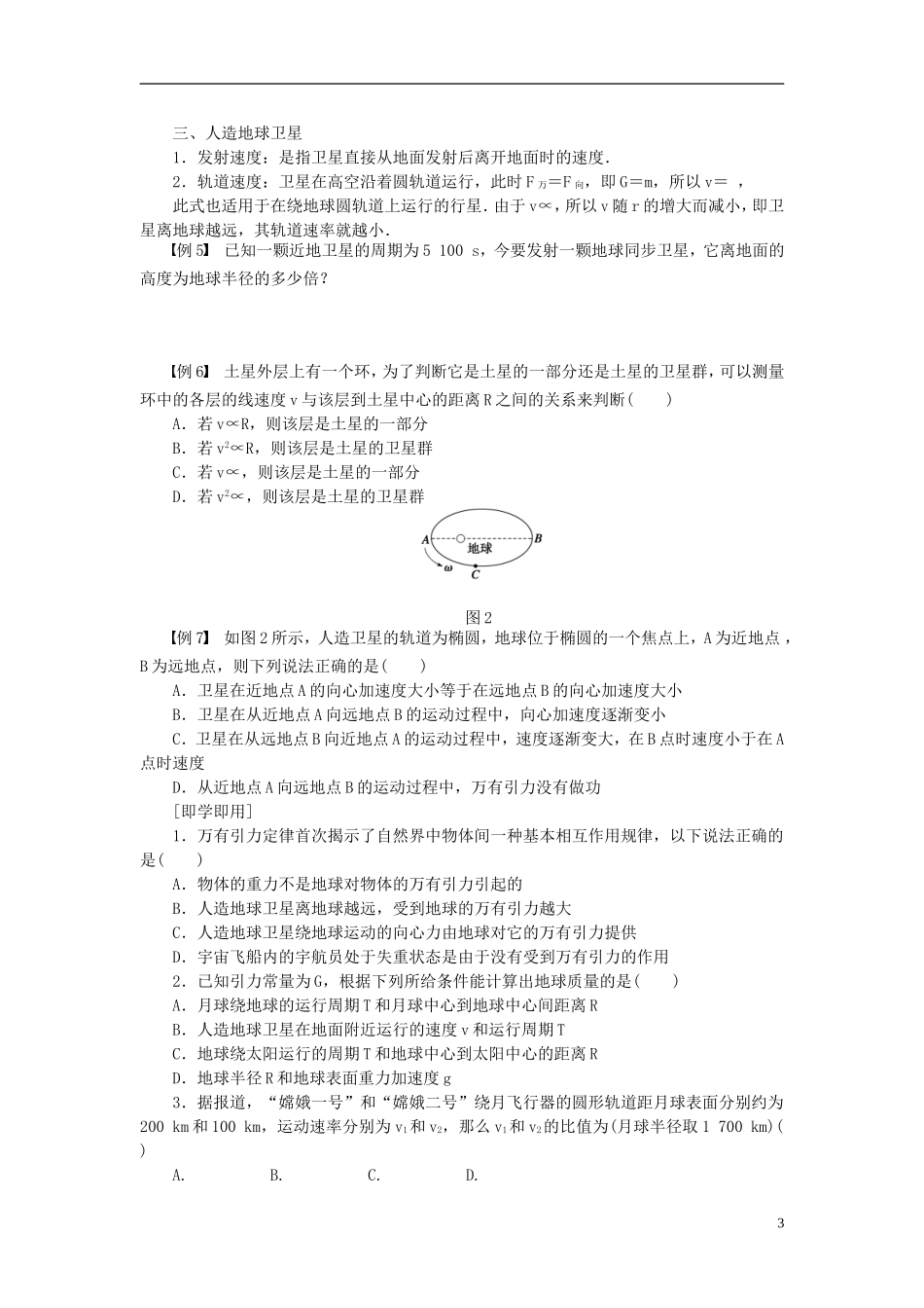 （课堂设计）2014-2015高中物理 第三章 万有引力定律 章末总结学案 教科版必修2_第3页