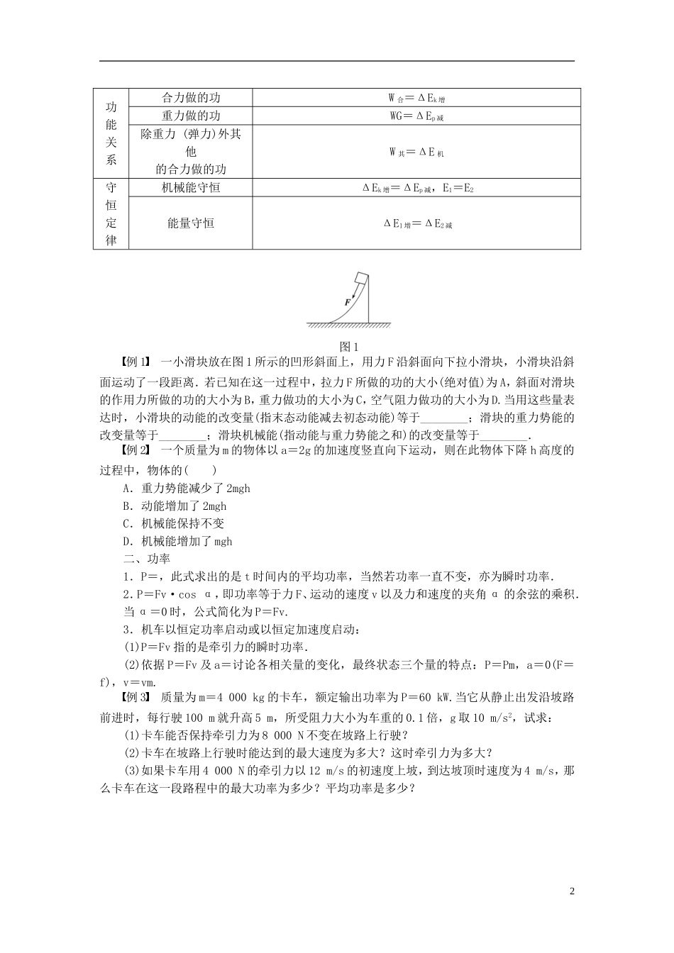 （课堂设计）2014-2015高中物理 第四章 机械能和能源 章末总结学案 教科版必修2_第2页