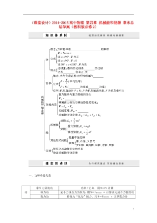 （课堂设计）2014-2015高中物理 第四章 机械能和能源 章末总结学案 教科版必修2