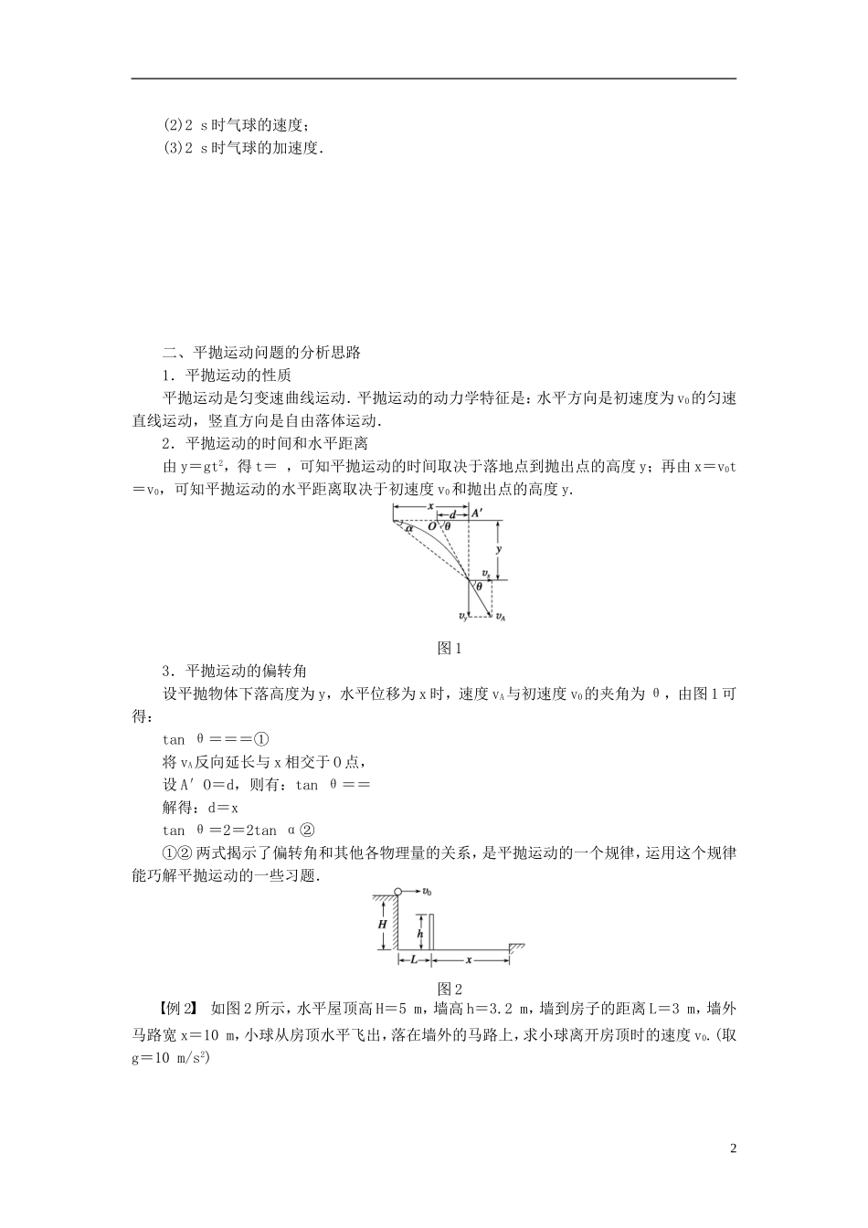 （课堂设计）2014-2015高中物理 第一章 抛体运动 章末总结学案 教科版必修2_第2页