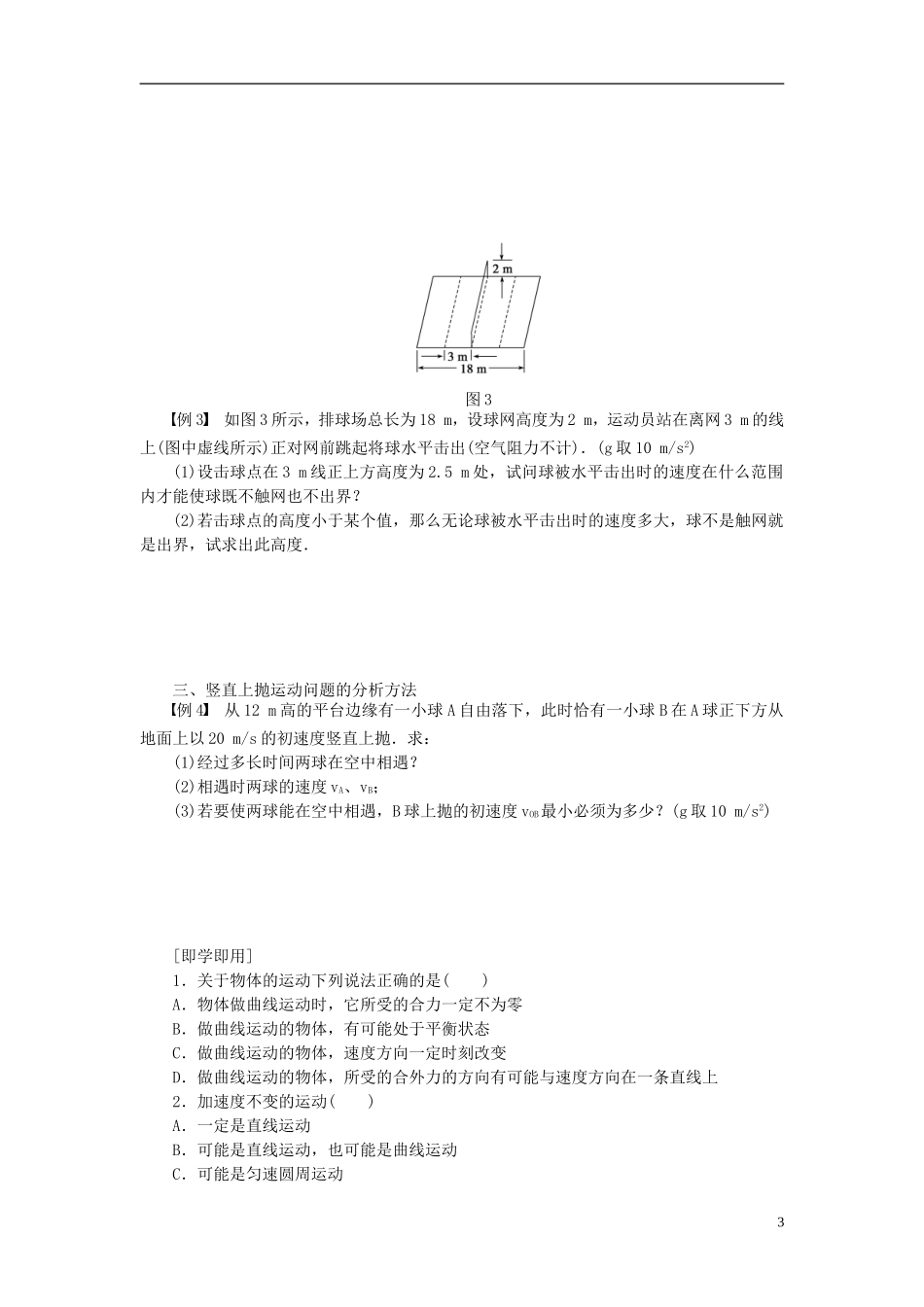 （课堂设计）2014-2015高中物理 第一章 抛体运动 章末总结学案 教科版必修2_第3页
