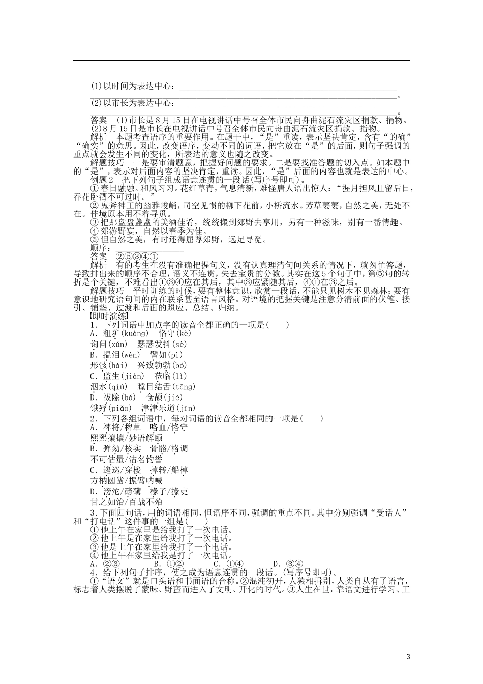 （课堂设计）2014-2015高中语文 1.1 美丽而奇妙的语言 认识汉语整体学案 新人教版选修《语言文字应用》_第3页