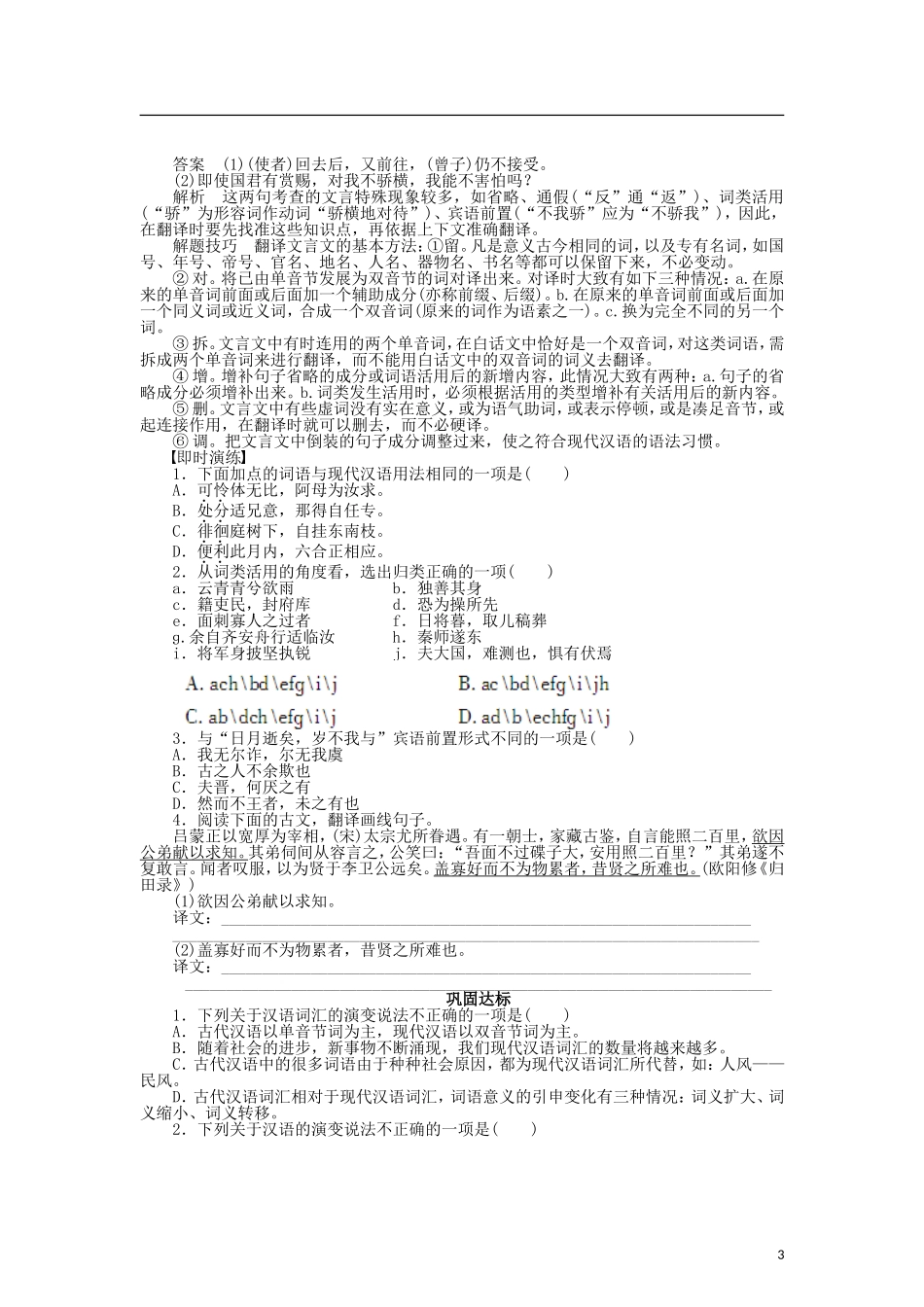 （课堂设计）2014-2015高中语文 1.2 古今言殊 汉语的昨天和今天整体学案 新人教版选修《语言文字应用》_第3页
