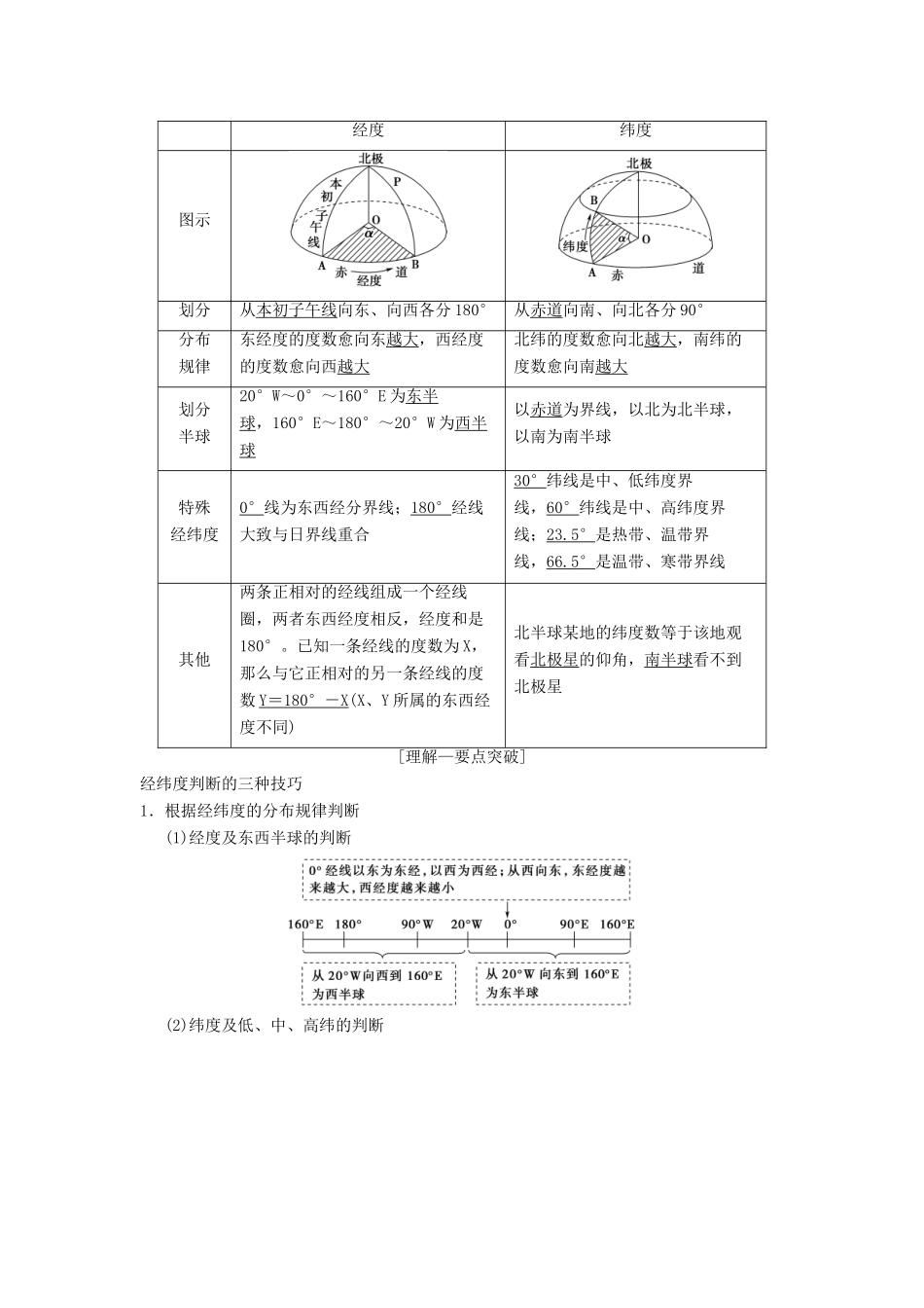 （通用版）高考地理一轮复习 第1章 宇宙中的地球（含地球和地图）第1节 地球与地球仪学案 湘教版-湘教版高三全册地理学案_第2页