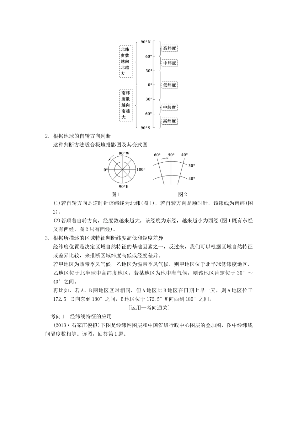 （通用版）高考地理一轮复习 第1章 宇宙中的地球（含地球和地图）第1节 地球与地球仪学案 湘教版-湘教版高三全册地理学案_第3页