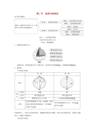 （通用版）高考地理一轮复习 第1章 宇宙中的地球（含地球和地图）第1节 地球与地球仪学案 湘教版-湘教版高三全册地理学案