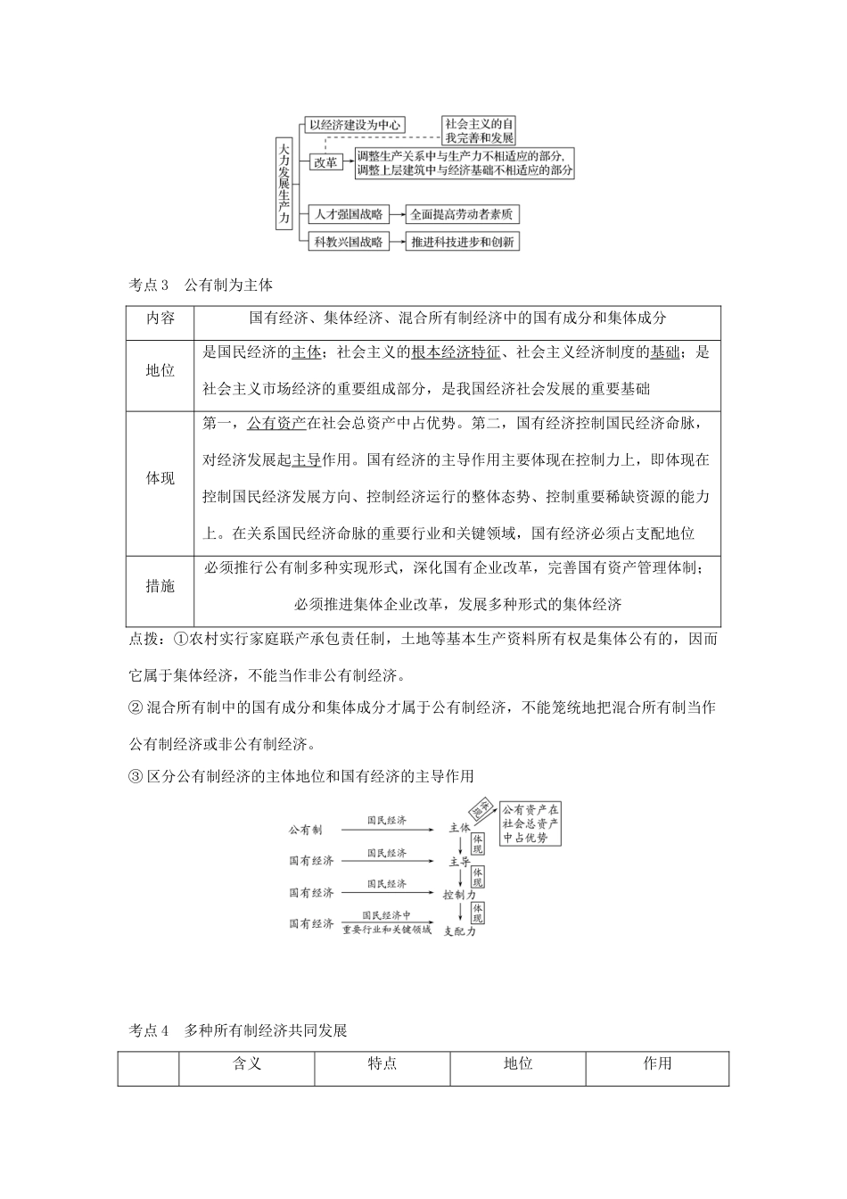 （浙江专版）高考政治大一轮复习 第二单元 生产、劳动与经营 第4课时 生产与经济制度讲义 新人教版必修1-新人教版高三必修1政治教案_第2页