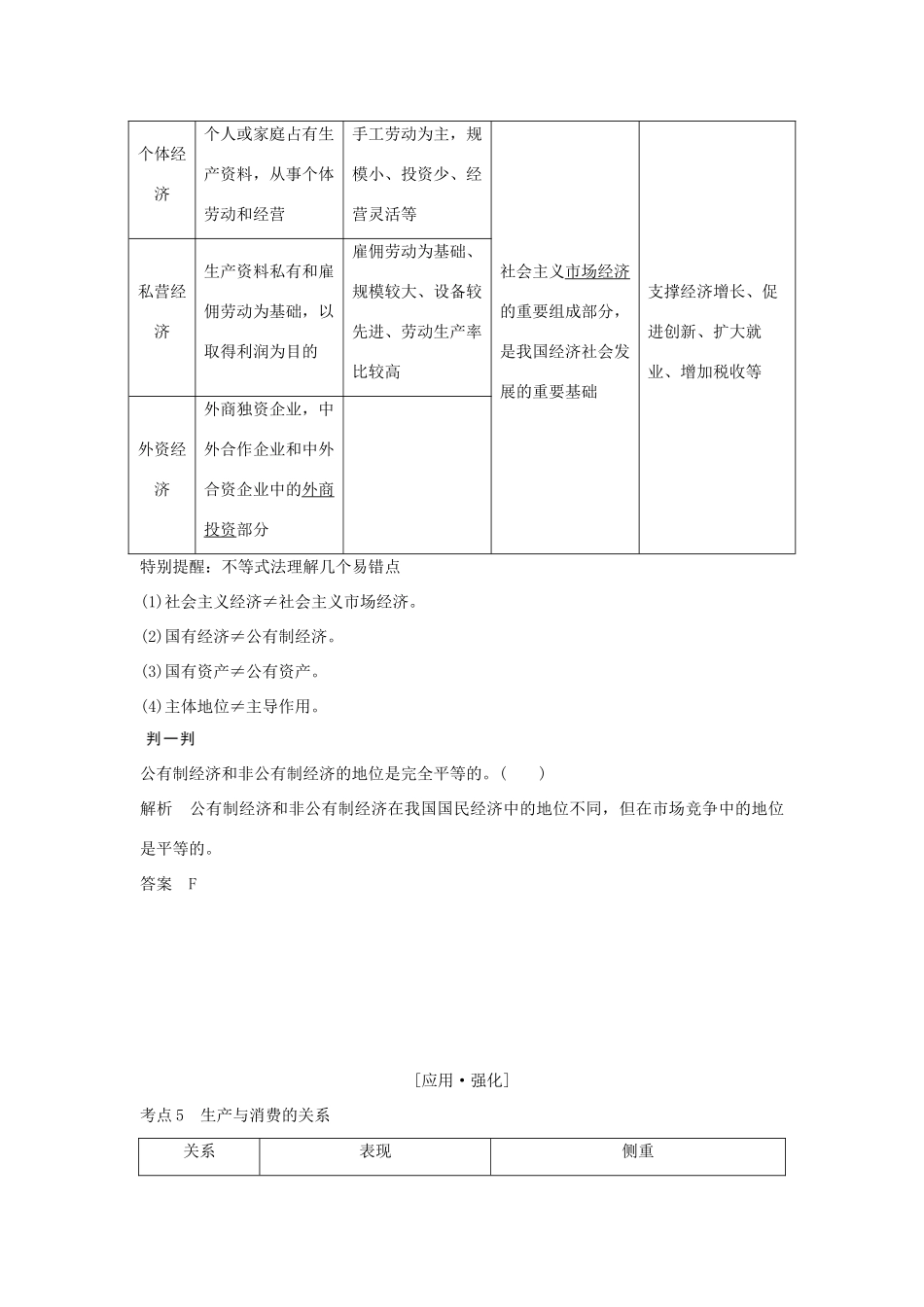 （浙江专版）高考政治大一轮复习 第二单元 生产、劳动与经营 第4课时 生产与经济制度讲义 新人教版必修1-新人教版高三必修1政治教案_第3页