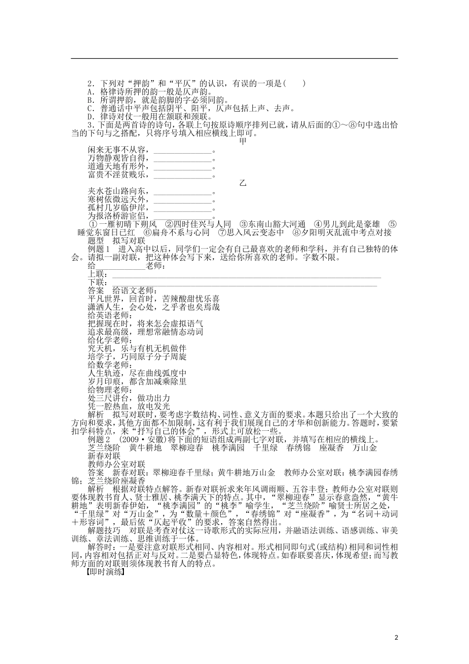 （课堂设计）2014-2015高中语文 2.4 声情并茂 押韵和平仄整体学案 新人教版选修《语言文字应用》_第2页