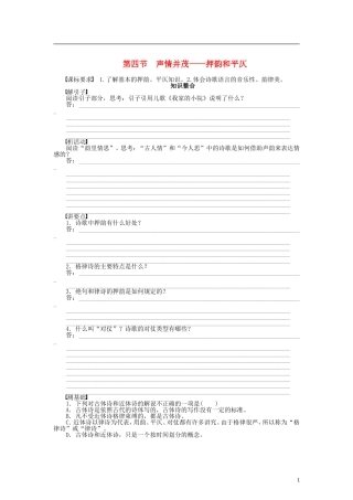 （课堂设计）2014-2015高中语文 2.4 声情并茂 押韵和平仄整体学案 新人教版选修《语言文字应用》