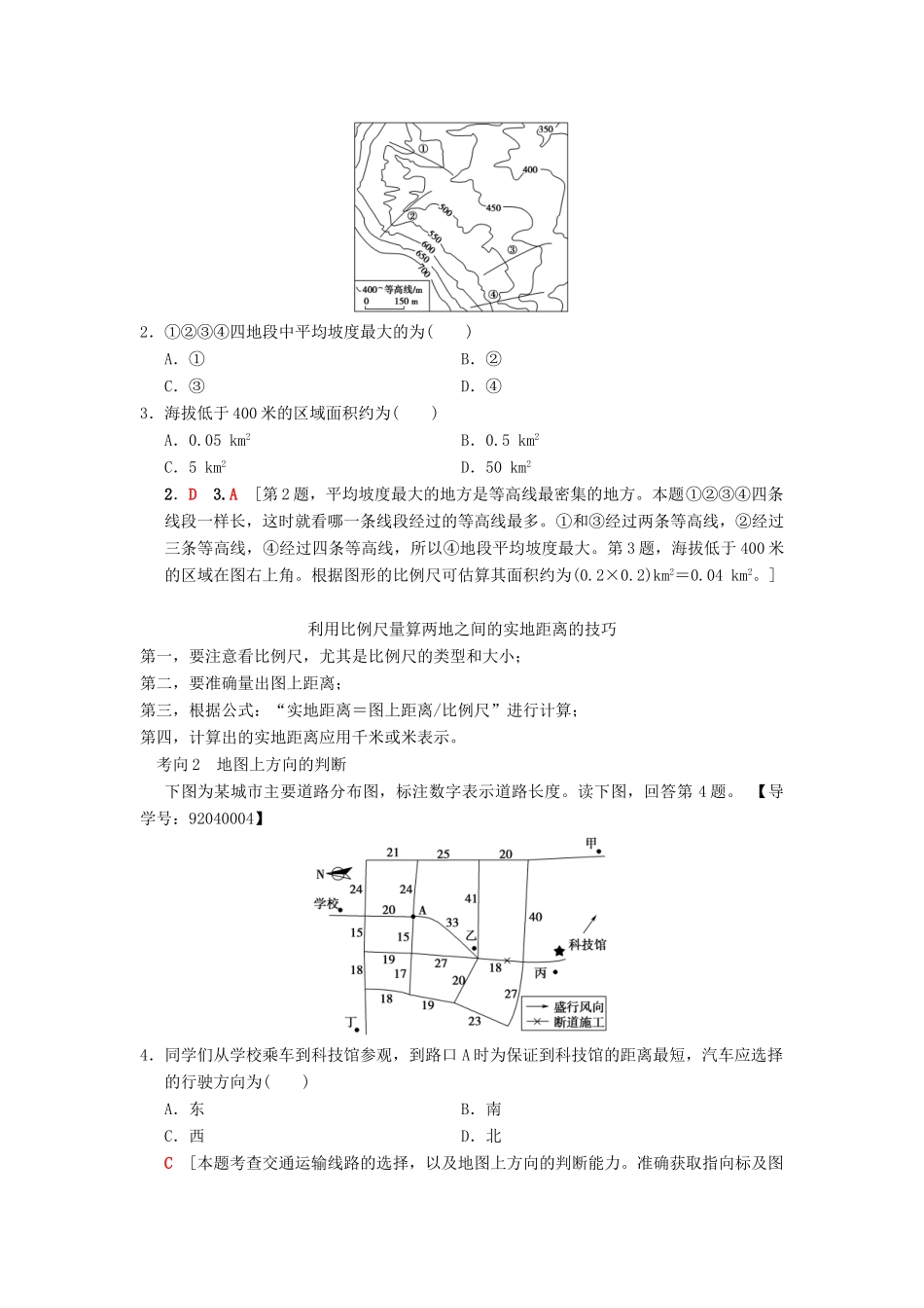 （通用版）高考地理一轮复习 第1章 宇宙中的地球（含地球和地图）第2节 地图学案 湘教版-湘教版高三全册地理学案_第3页