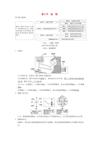 （通用版）高考地理一轮复习 第1章 宇宙中的地球（含地球和地图）第2节 地图学案 湘教版-湘教版高三全册地理学案