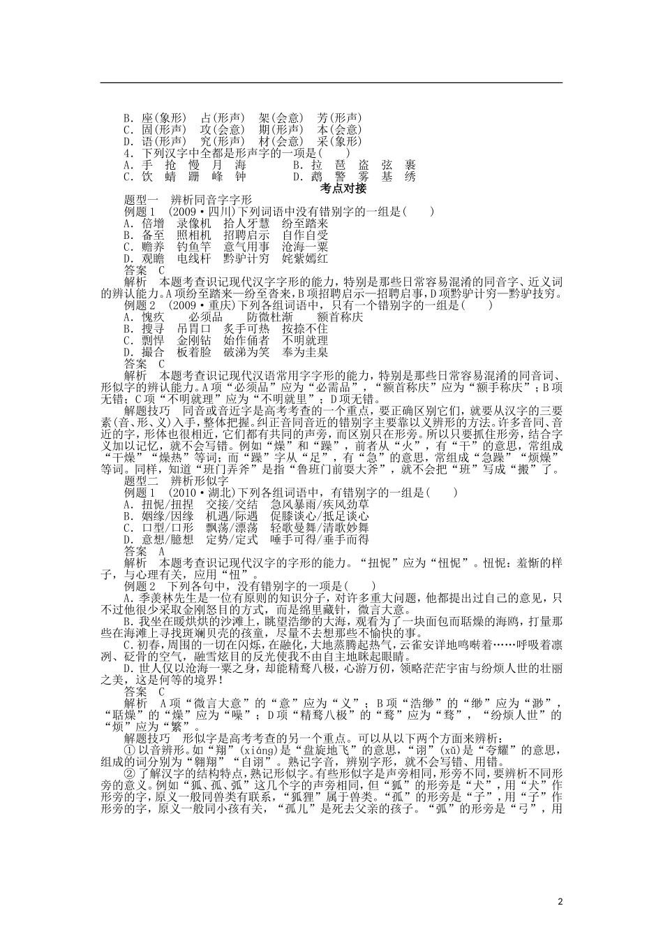 （课堂设计）2014-2015高中语文 3.1 字之初，本为画 汉字的起源整体学案 新人教版选修《语言文字应用》_第2页