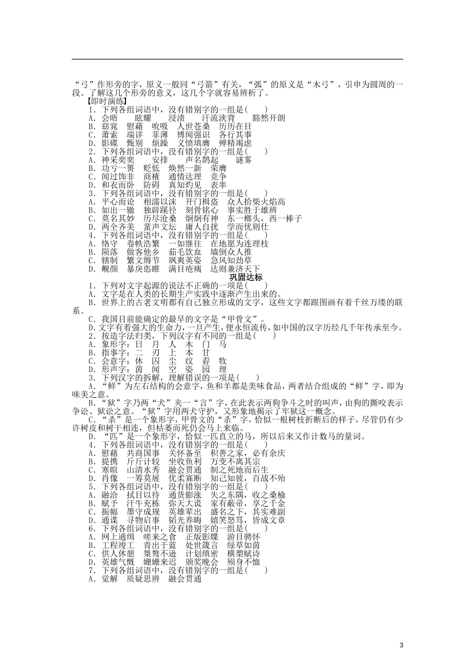 （课堂设计）2014-2015高中语文 3.1 字之初，本为画 汉字的起源整体学案 新人教版选修《语言文字应用》_第3页