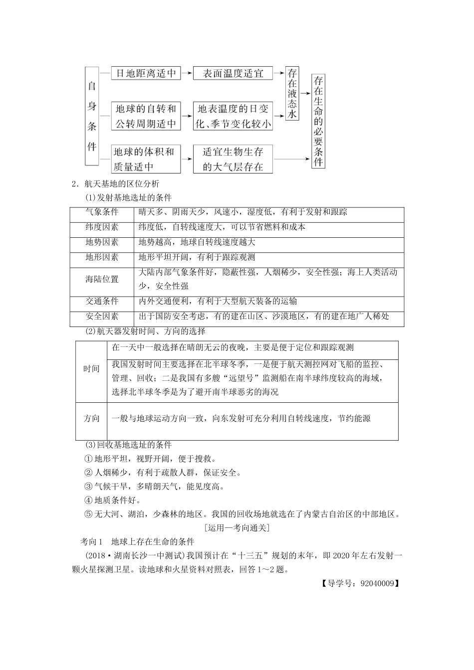 （通用版）高考地理一轮复习 第1章 宇宙中的地球（含地球和地图）第3节 地球的宇宙环境 太阳对地球的影响地球的结构学案 湘教版-湘教版高三全册地理学案_第2页