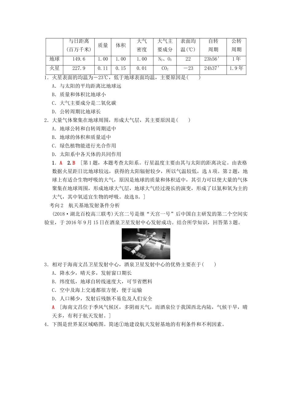 （通用版）高考地理一轮复习 第1章 宇宙中的地球（含地球和地图）第3节 地球的宇宙环境 太阳对地球的影响地球的结构学案 湘教版-湘教版高三全册地理学案_第3页