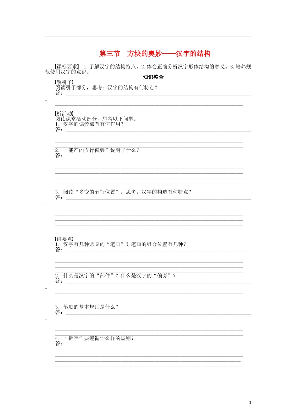 （课堂设计）2014-2015高中语文 3.3 方块的奥妙 汉字的结构整体学案 新人教版选修《语言文字应用》_第1页