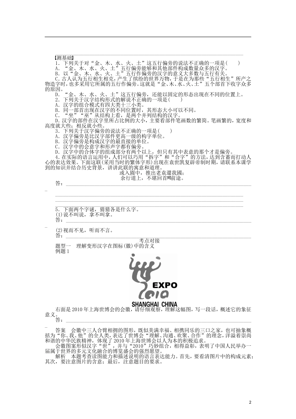 （课堂设计）2014-2015高中语文 3.3 方块的奥妙 汉字的结构整体学案 新人教版选修《语言文字应用》_第2页