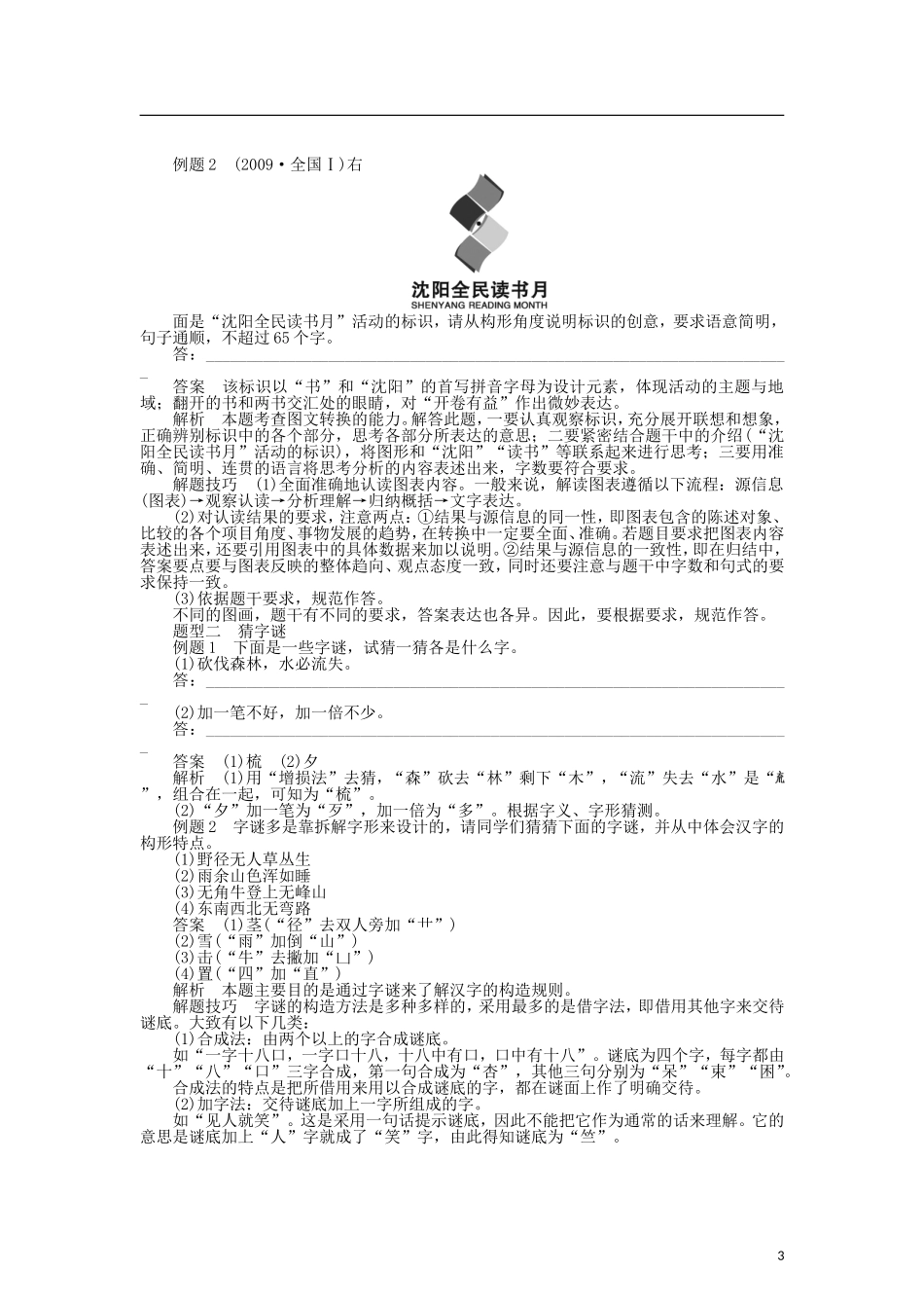（课堂设计）2014-2015高中语文 3.3 方块的奥妙 汉字的结构整体学案 新人教版选修《语言文字应用》_第3页