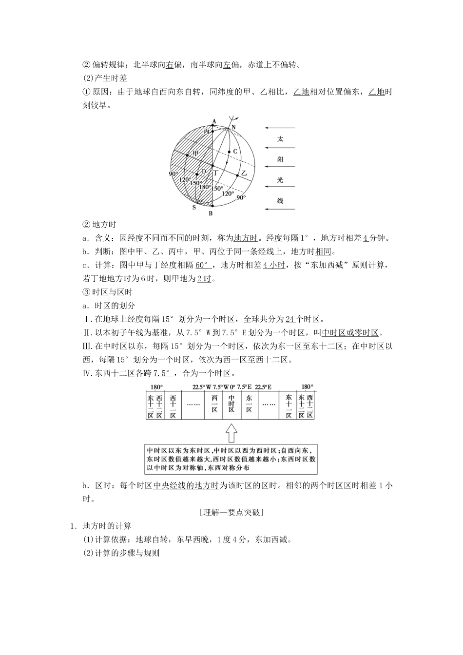 （通用版）高考地理一轮复习 第1章 宇宙中的地球（含地球和地图）第4节 地球的自转及其地理意义学案 湘教版-湘教版高三全册地理学案_第2页