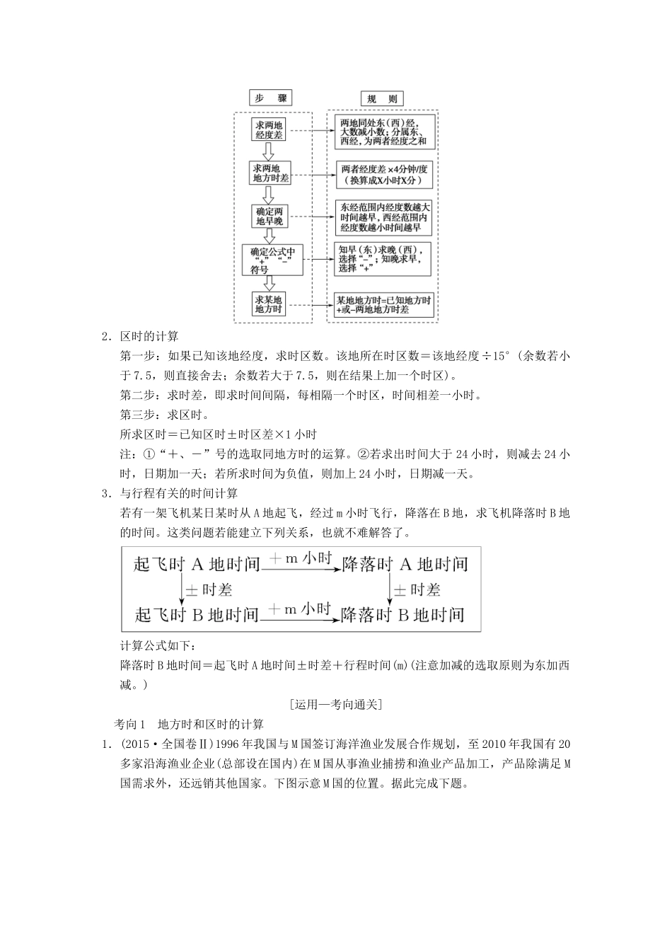 （通用版）高考地理一轮复习 第1章 宇宙中的地球（含地球和地图）第4节 地球的自转及其地理意义学案 湘教版-湘教版高三全册地理学案_第3页