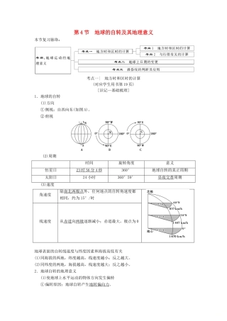 （通用版）高考地理一轮复习 第1章 宇宙中的地球（含地球和地图）第4节 地球的自转及其地理意义学案 湘教版-湘教版高三全册地理学案