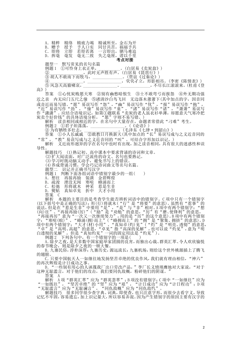 （课堂设计）2014-2015高中语文 3.4 咬文嚼字 消灭错别字整体学案 新人教版选修《语言文字应用》_第2页