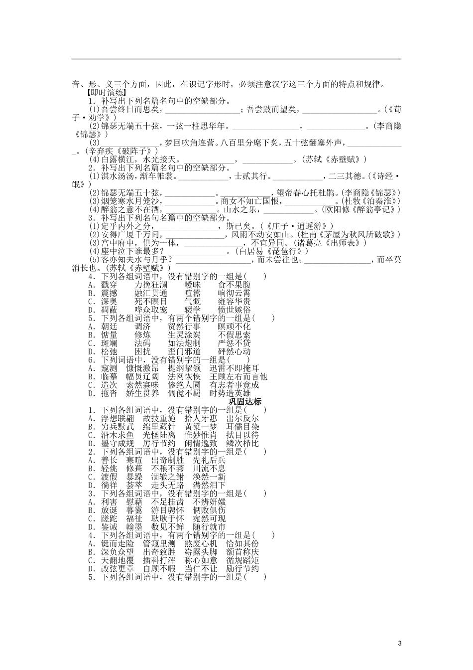 （课堂设计）2014-2015高中语文 3.4 咬文嚼字 消灭错别字整体学案 新人教版选修《语言文字应用》_第3页