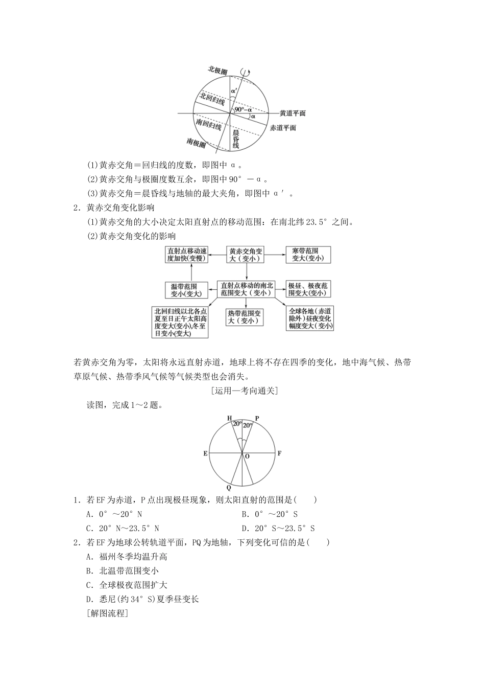 （通用版）高考地理一轮复习 第1章 宇宙中的地球（含地球和地图）第5节 地球的公转及其地理意义学案 湘教版-湘教版高三全册地理学案_第2页