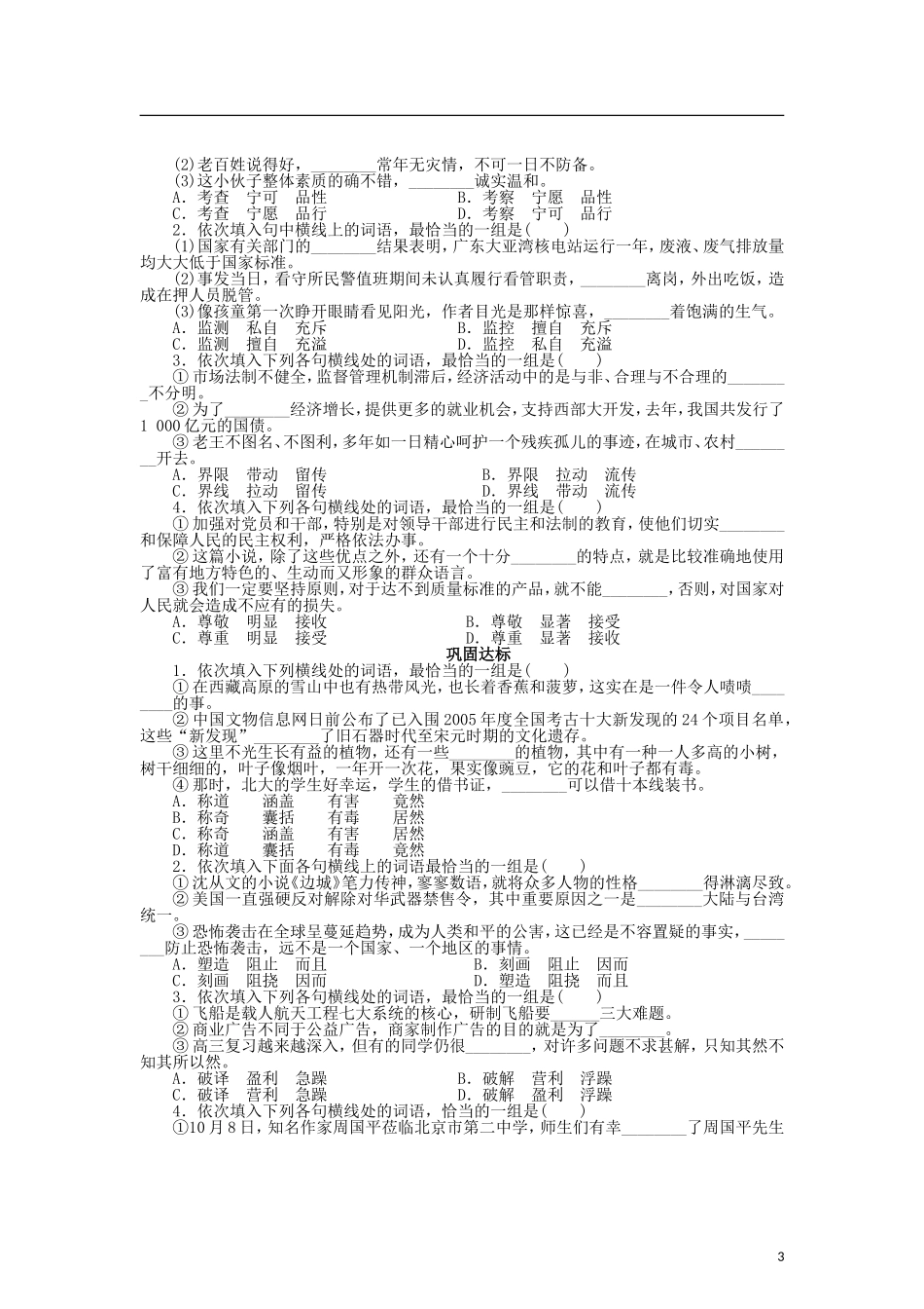 （课堂设计）2014-2015高中语文 4.2 词语的兄弟姐妹 同义词整体学案 新人教版选修《语言文字应用》_第3页