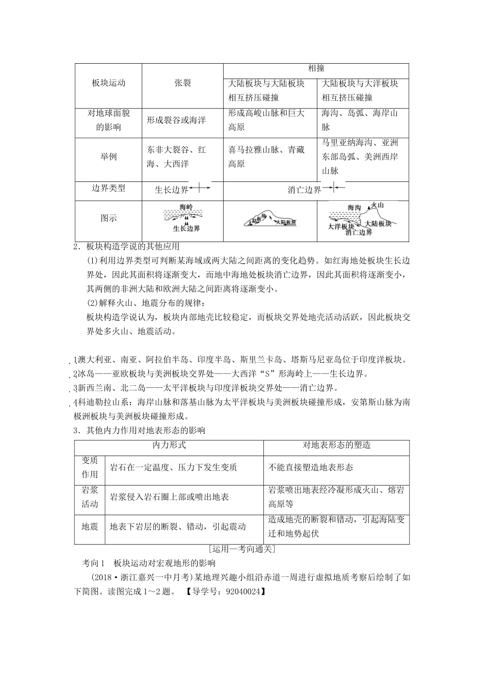 （通用版）高考地理一轮复习 第2章 自然环境中的物质运动和能量交换 第1节 地壳的物质组成和物质循环 地球表面形态学案 湘教版-湘教版高三全册地理学案_第2页