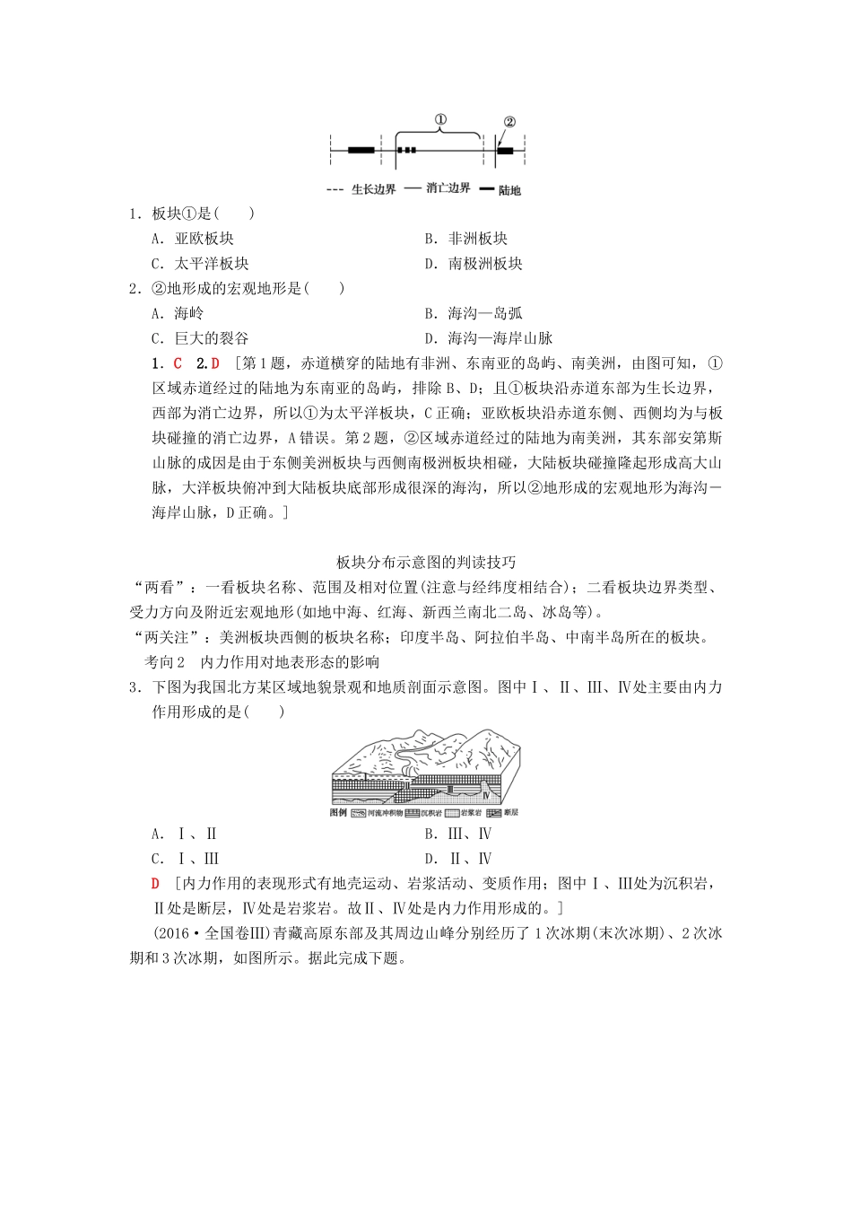 （通用版）高考地理一轮复习 第2章 自然环境中的物质运动和能量交换 第1节 地壳的物质组成和物质循环 地球表面形态学案 湘教版-湘教版高三全册地理学案_第3页