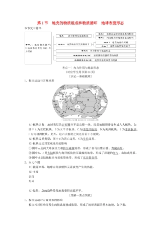 （通用版）高考地理一轮复习 第2章 自然环境中的物质运动和能量交换 第1节 地壳的物质组成和物质循环 地球表面形态学案 湘教版-湘教版高三全册地理学案